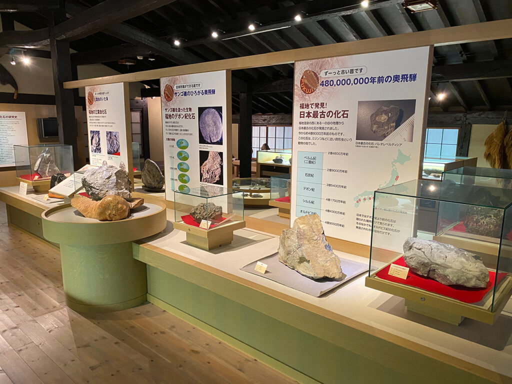 福地化石館