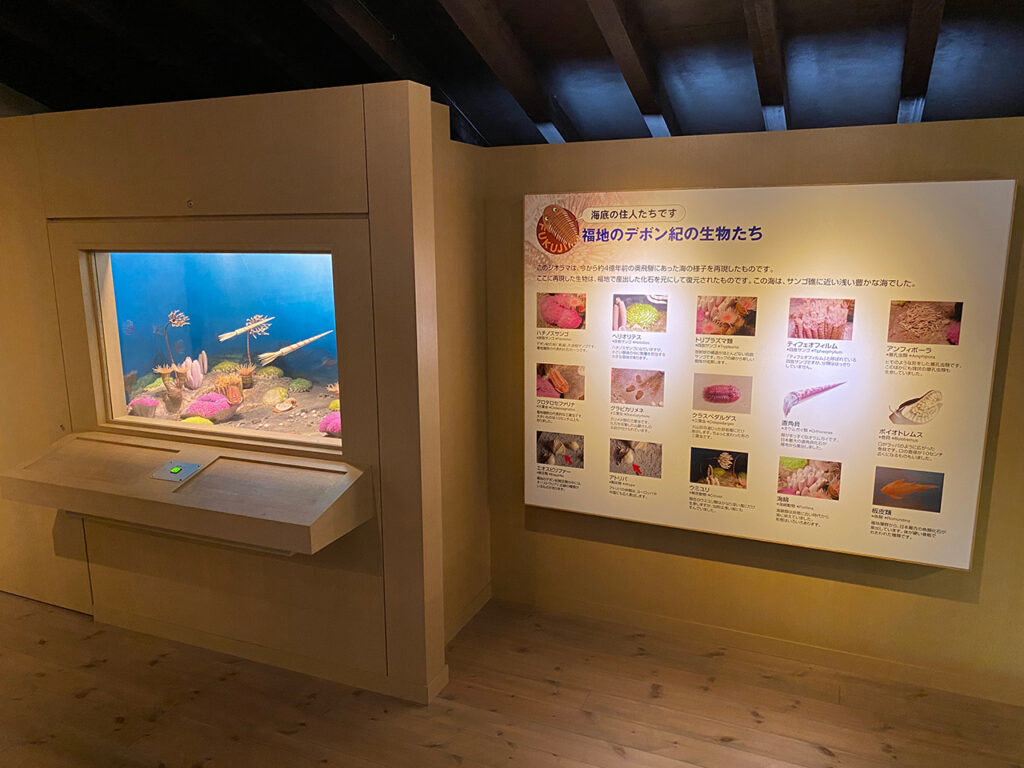 福地化石館